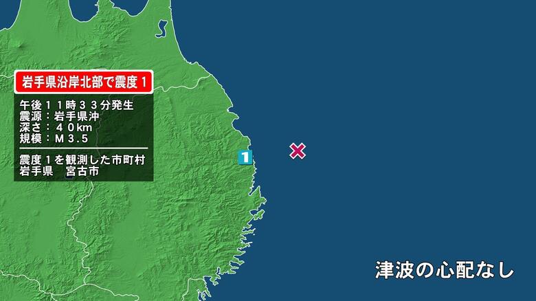 岩手県で最大震度1の地震　岩手県・宮古市｜FNNプライムオンライン