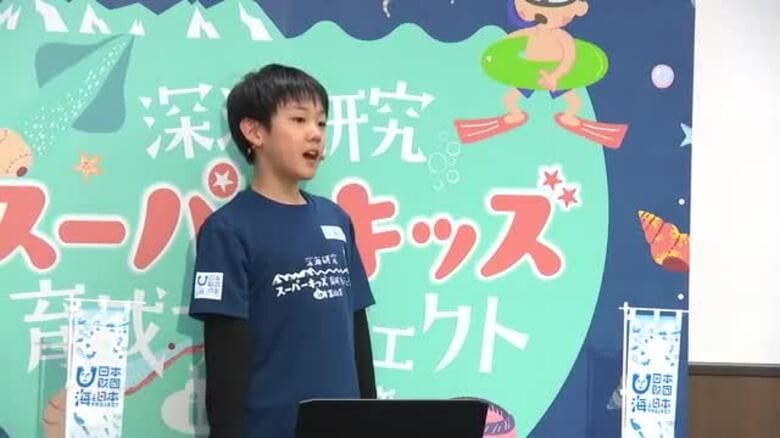 富山の小中学生が富山湾などで行った調査・研究を報告 次世代のリーダーを育む深海研究スーパーキッズ｜FNNプライムオンライン