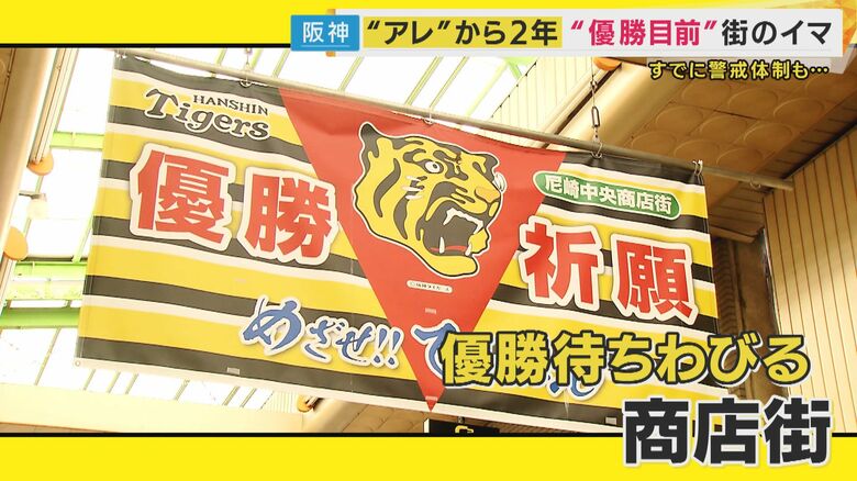 「安心タイガース」阪神優勝へ経済効果『1084億円』“過去20年で最高”「マナー守って」道頓堀は警戒｜FNNプライムオンライン