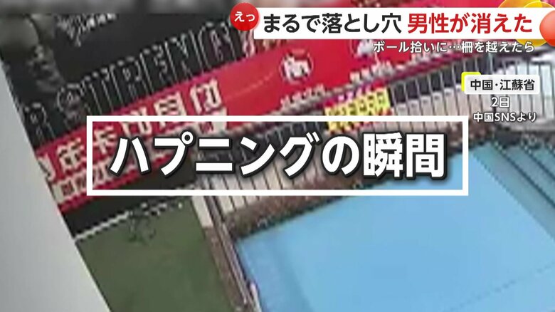 「えっ！男性が“消えた”」乗り越え厳禁の柵の先に落ちたボールを拾おうと…着地と同時に床が抜け垂直落下　中国｜FNNプライムオンライン