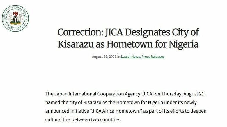 木更津市を“ホームタウン”と発表　ナイジェリア政府が特別ビザ記述を削除｜FNNプライムオンライン