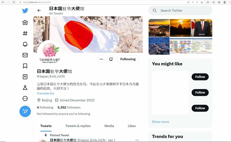 在中国日本大使館のツイッター