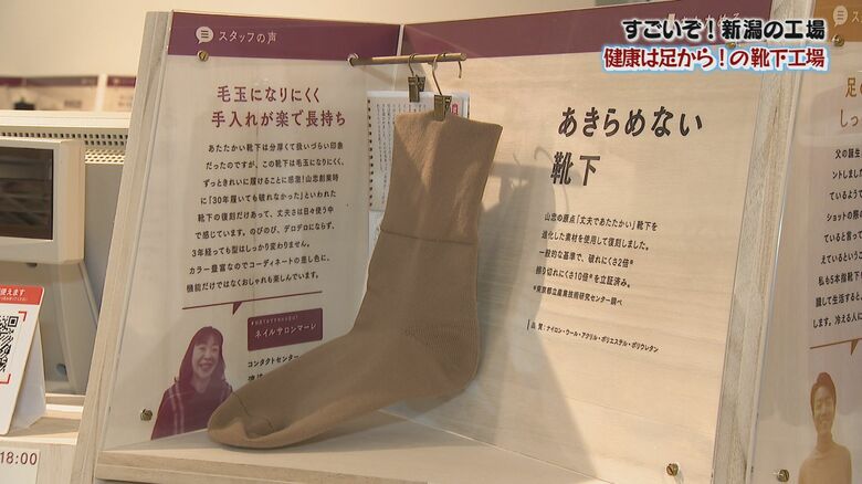 「あきらめない靴下」