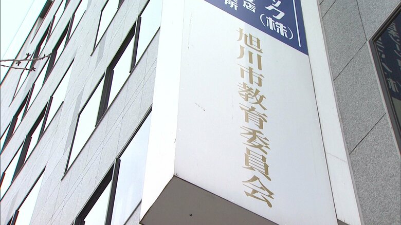 旭川市教育委員会