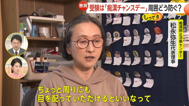 痴漢抑止活動センター・松永弥生代表理事