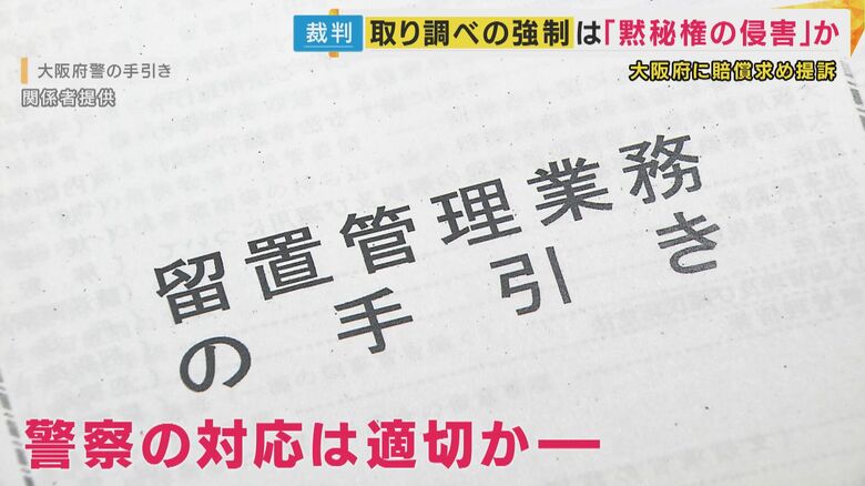 大阪府警の「手引き」