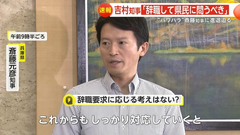 辞職は否定した斎藤知事