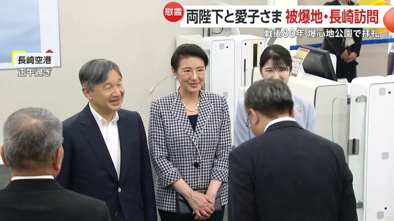 長崎空港に到着された両陛下と愛子さま