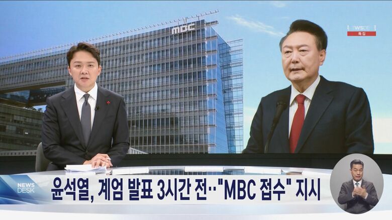 自局が掌握対象になっていたことを伝えるMBC「ニュースデスク」