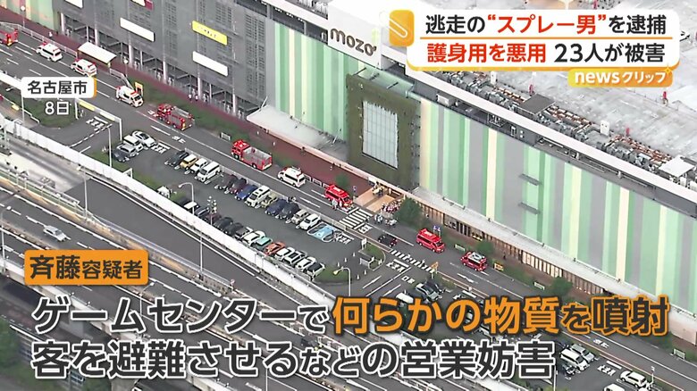 何らかの物質をスプレーで噴射し、店の営業を妨害したとみられる事件（8日、名古屋市）