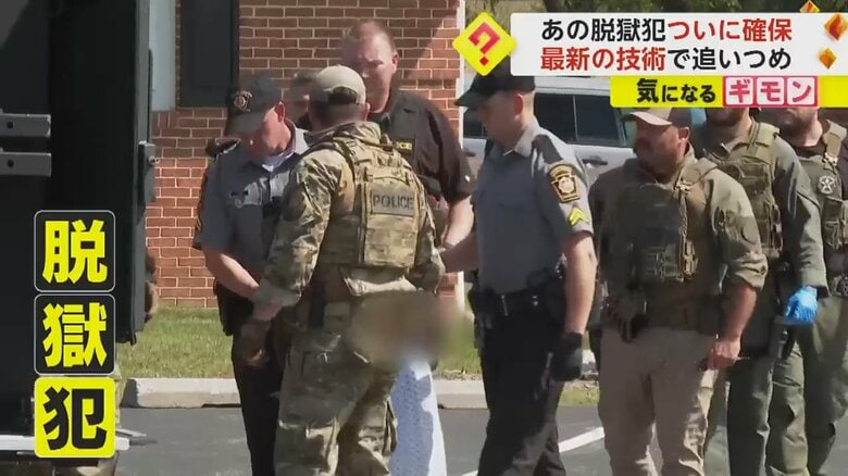 脱獄犯を多くの警察官たちが囲んで連行している