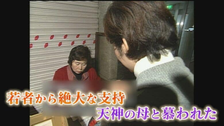 「天神の母」野田エツコさん（資料）