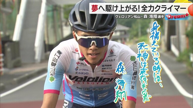 大きな夢へと駆け上がっていく