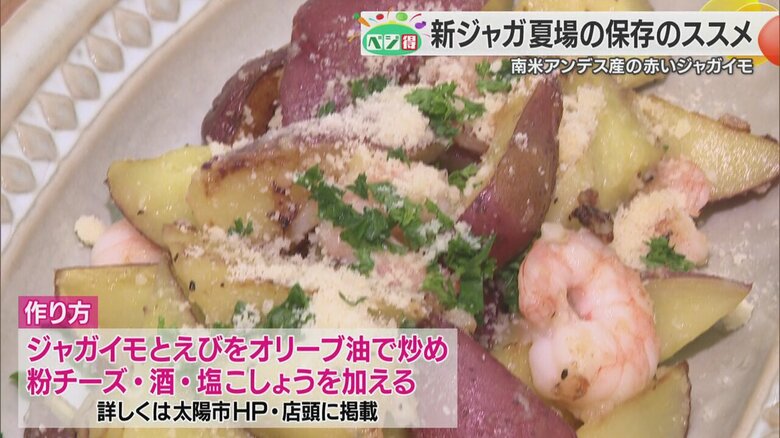 新ジャガとえびのチーズ炒め