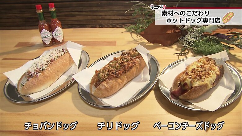 どれもおいしそう…3種類のホットドッグ