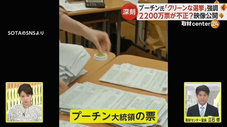 ロシアの独立系メディア　が公開した開票作業の様子