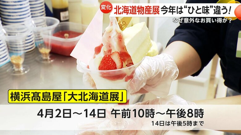 横浜高島屋「大北海道展」の開催期間