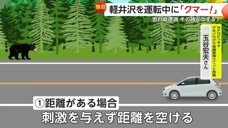 クマとは距離を開けることが重要と語る玉谷さん（イメージ）