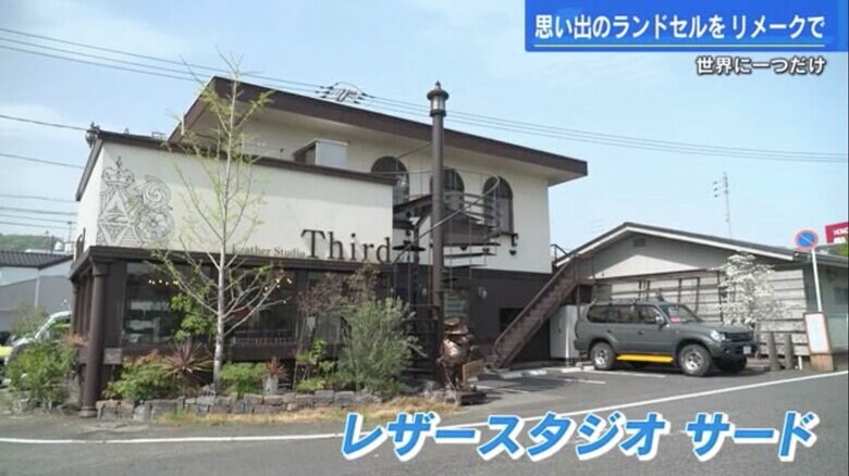 福山市多治米町の「レザースタジオ サード」