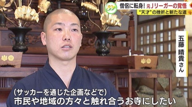 五藤さん「地域の人がふれあう寺に」