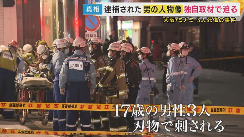 道頓堀で起きた凄惨な事件