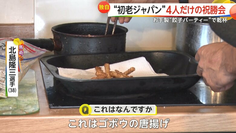 北島選手が揚げたゴボウの唐揚げ