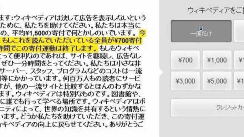たまに目にする寄付のお願い… ウィキペディアって経営が苦しいの?
