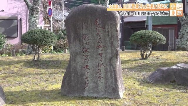 登美子が秘めた恋心を詠んだ歌が刻まれる