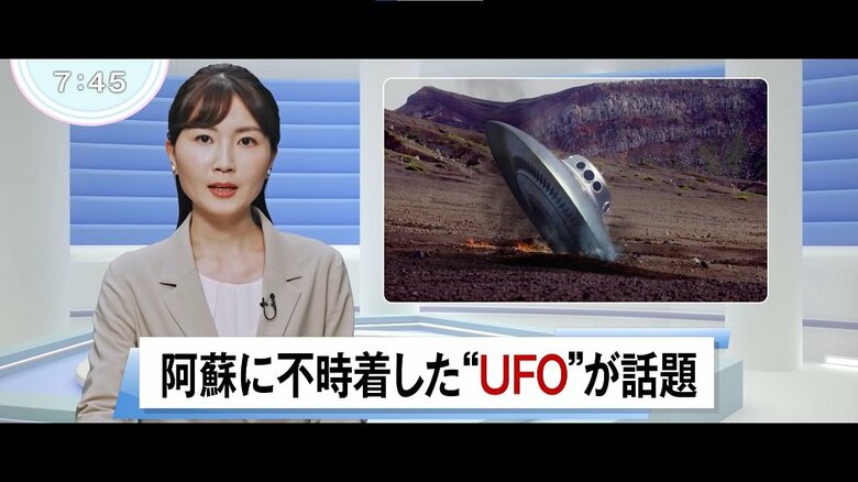 UFOの不時着がニュースに
