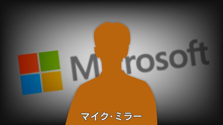 2人目の詐欺犯は「マイク・ミラー」と名乗った