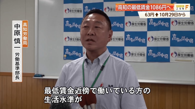 中原慎一・労働基準部長「最低賃金近傍で働いている方の生活水準が、少しでも早く上がっていけばいいなと」