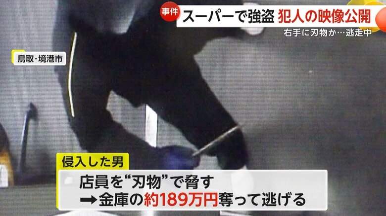金庫にあった約189万円を奪って逃げた男（鳥取県警提供）