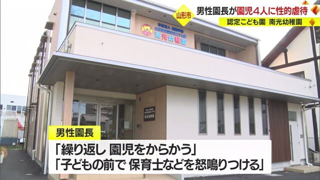 南光幼稚園（山形市八日町）