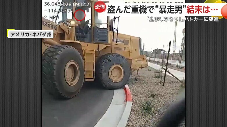 警察官の警告にも従わず、車体を向けて突進する男
