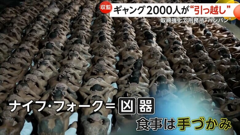 ナイフやフォークが凶器となるため、食事も手掴みだという巨大刑務所