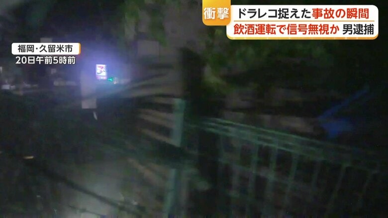ドラレコが捉えた事故の様子