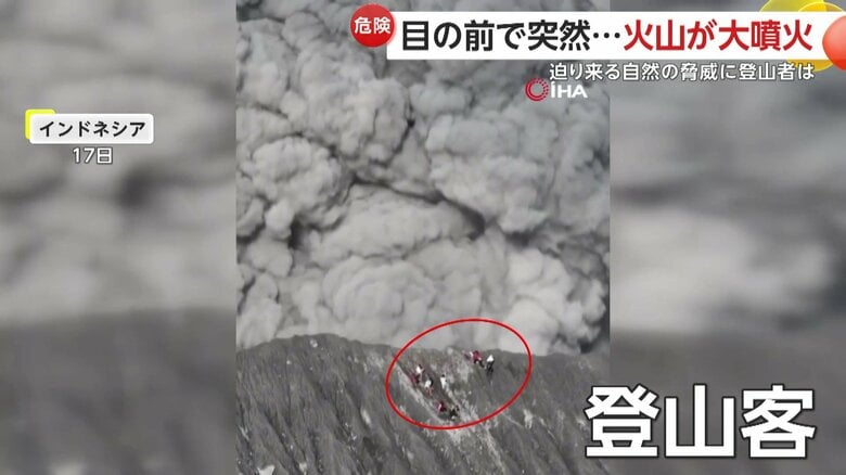 登山客に迫る黒い煙