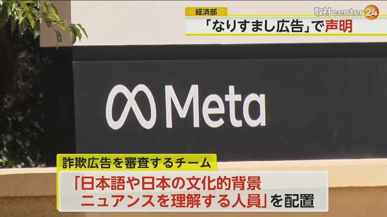 著名人の写真や名前を不正利用した詐欺広告について声明を発表したメタ