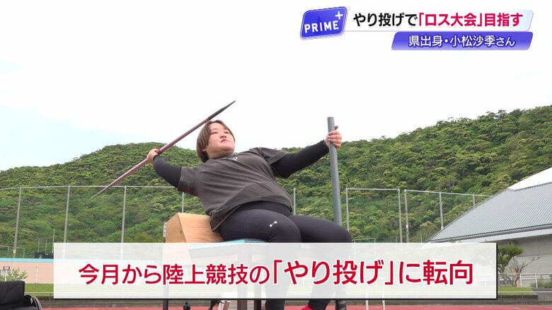 水から陸へ！2025年4月からは「やり投げ」へ転向を決めた