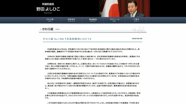 中道・野田佳彦前共同代表の公式HPより