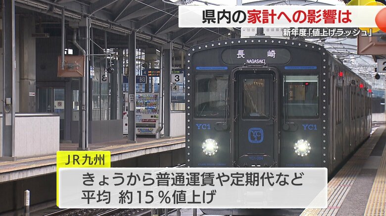 JR九州も平均で約15％値上げ
