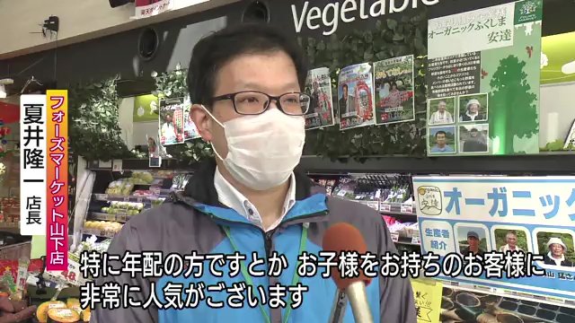 フォーズマーケット山下店・夏井隆一店長　関心のある客が増えている