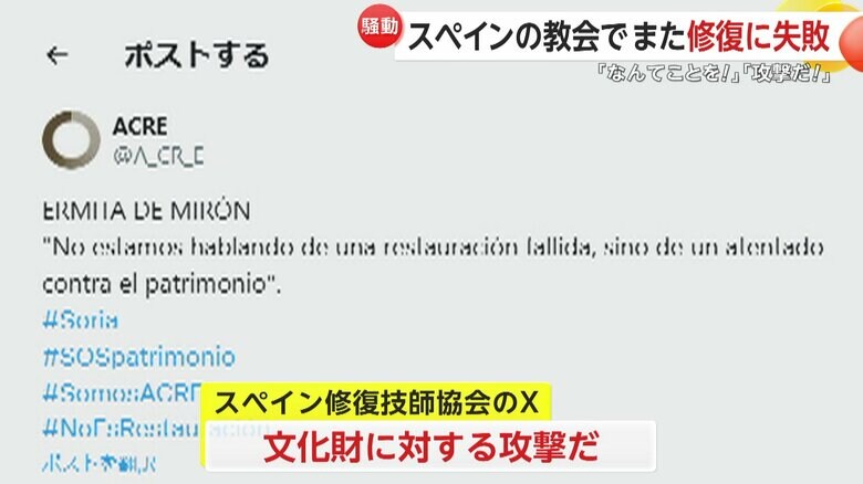 「文化財に対する攻撃だ」と厳しい意見も