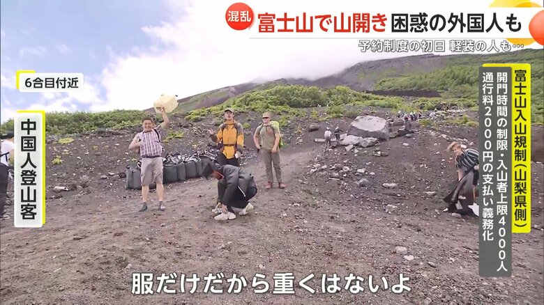 キャリングケース片手に山頂を目指す中国人観光客