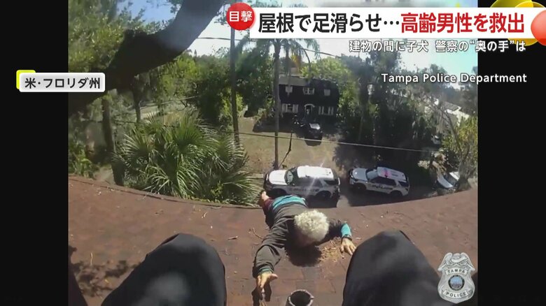 屋根から落ちる寸前の場所にいた男性