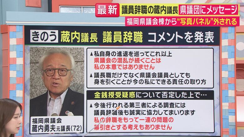 蔵内勇夫議長（関西テレビ「旬感LIVE とれたてっ！」より）