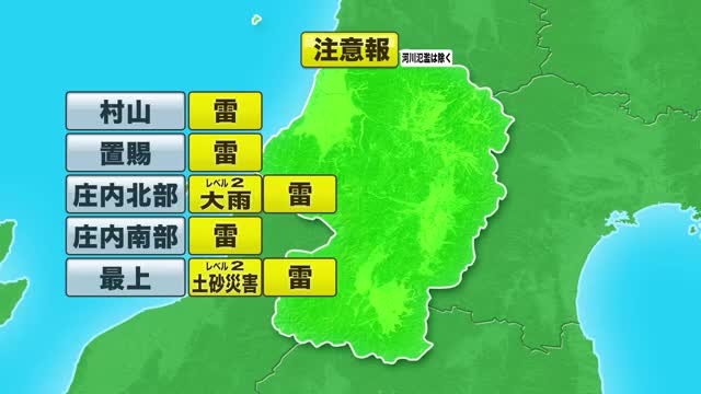 【天気/山形】28日朝まで広い範囲で雨・雷雨 大雨による土砂災害に十分注意・最新情報の確認を