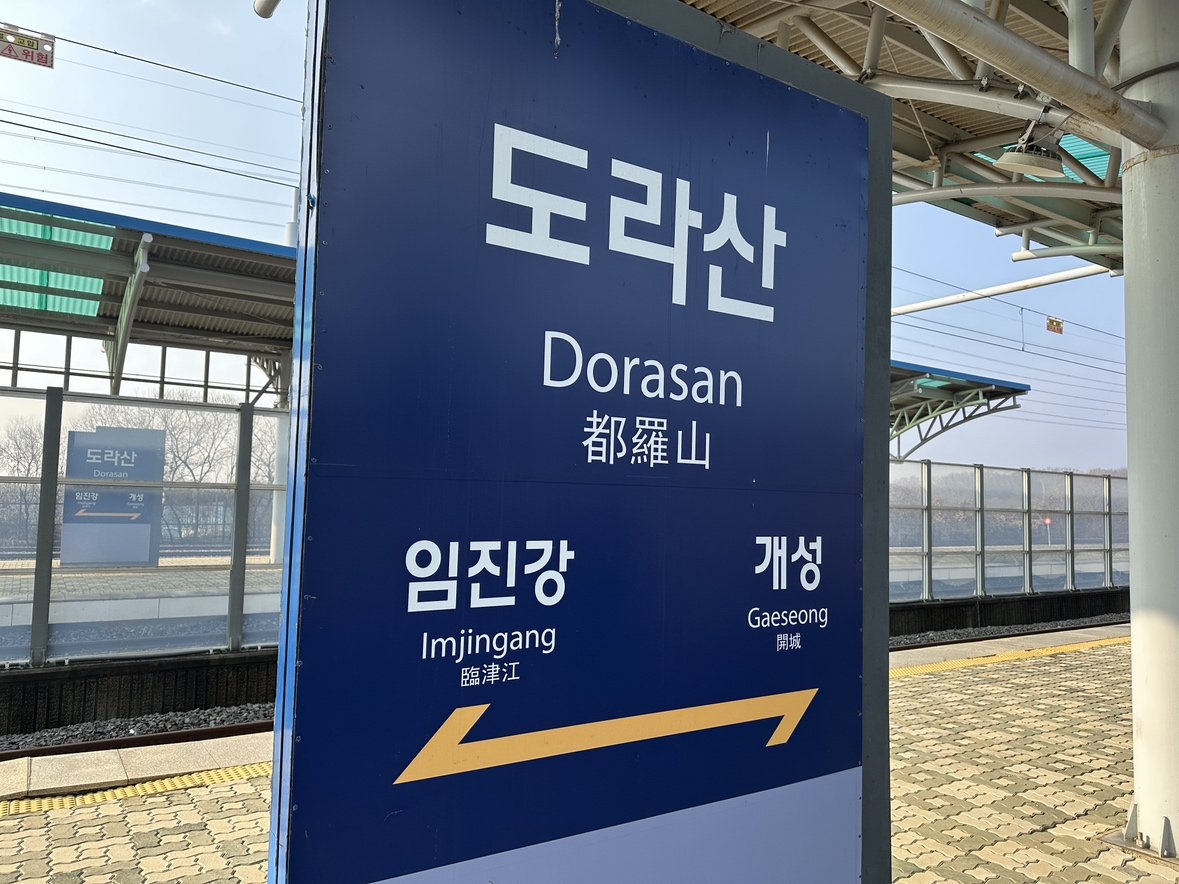 次の駅は北朝鮮」南北分断最前線の鉄道駅と“そこに生きる人々の思い” 韓国では「統一不要」の世論拡大  南北統一の行方は？（FNNプライムオンライン）｜ｄメニューニュース（NTTドコモ）