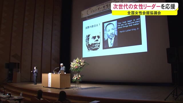 次世代の女性リーダーを応援 全国女性会館協議会 秋田市