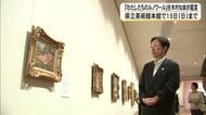 熊本県立美術館『わたしたちのルノワール』木村知事が鑑賞